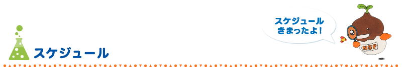 イベントあんない