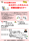 セミナーチラシ