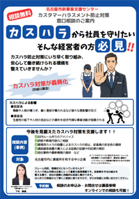 カスハラポスター