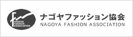 ナゴヤファッション協会
