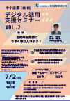 セミナーチラシ