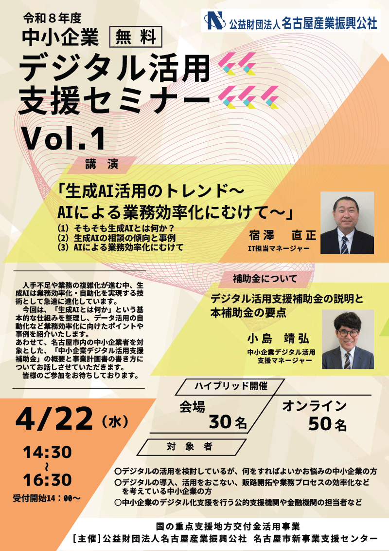 セミナーチラシ