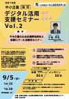 セミナーチラシ