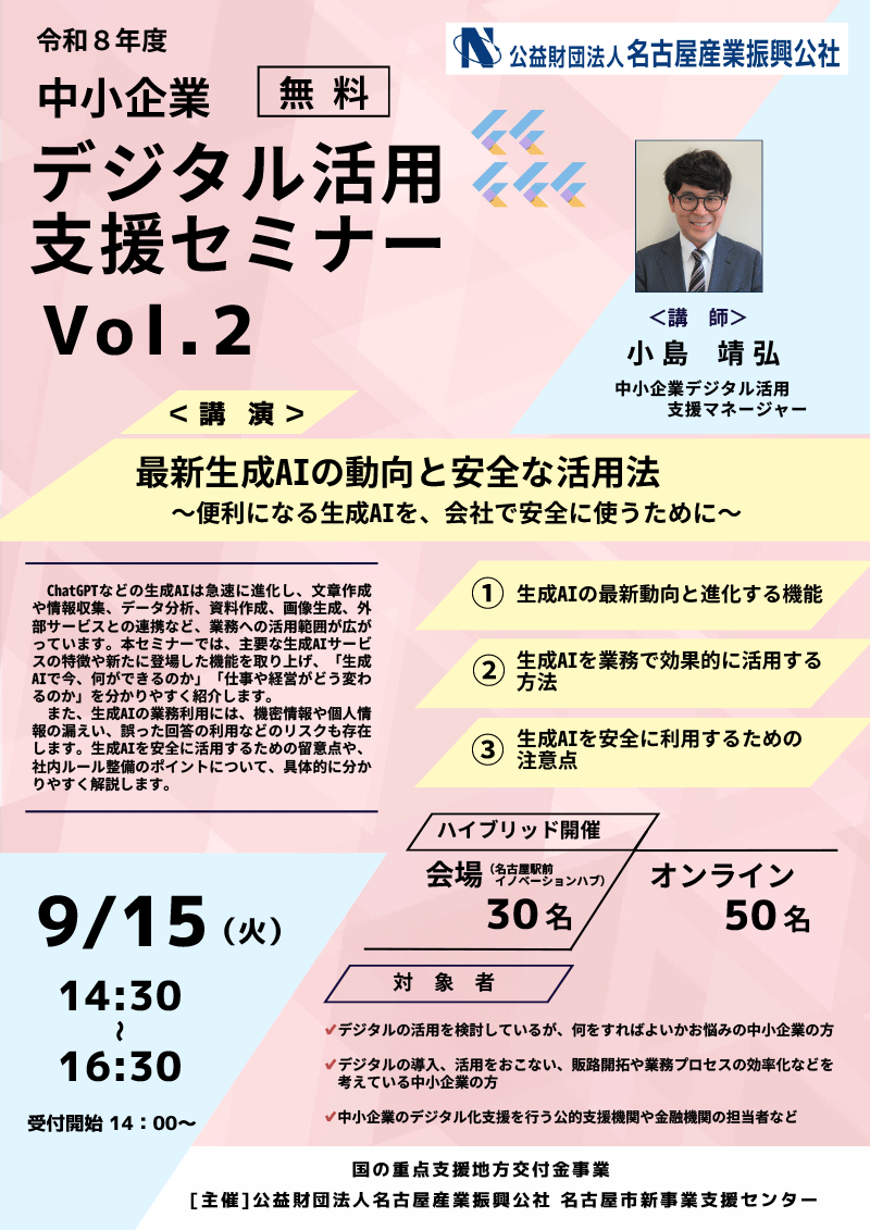 セミナーチラシ