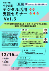 セミナーチラシ