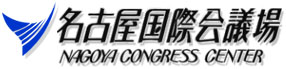 名古屋国際会議場