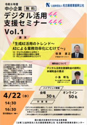 中小企業デジタル活用支援セミナーVol.1