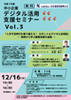 「中小企業デジタル活用支援セミナーVol.3」のご案内