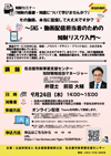 令和8年度 名古屋市特定創業支援等事業「創業支援セミナー」