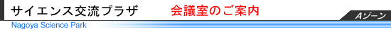 会議室利用者募集