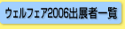 EFtFA2006oW҈ꗗ